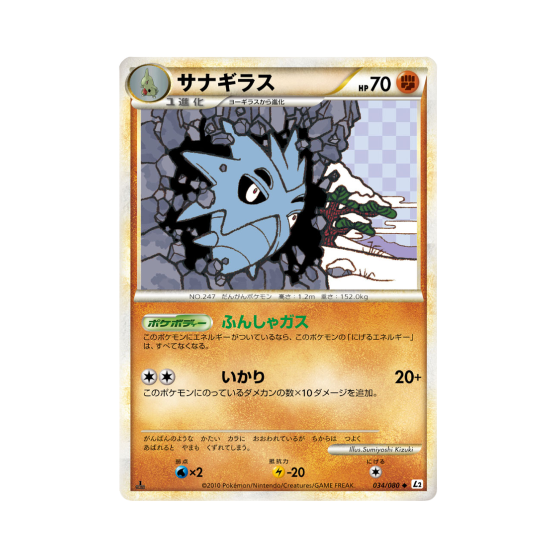 포켓몬 TCG 데기라스 U 리바이빙 레전즈 퍼스트 에디션 (일어판)(Pokemon TCG Pupitar U Reviving Legends 1st Edition (Japanese Ver.))