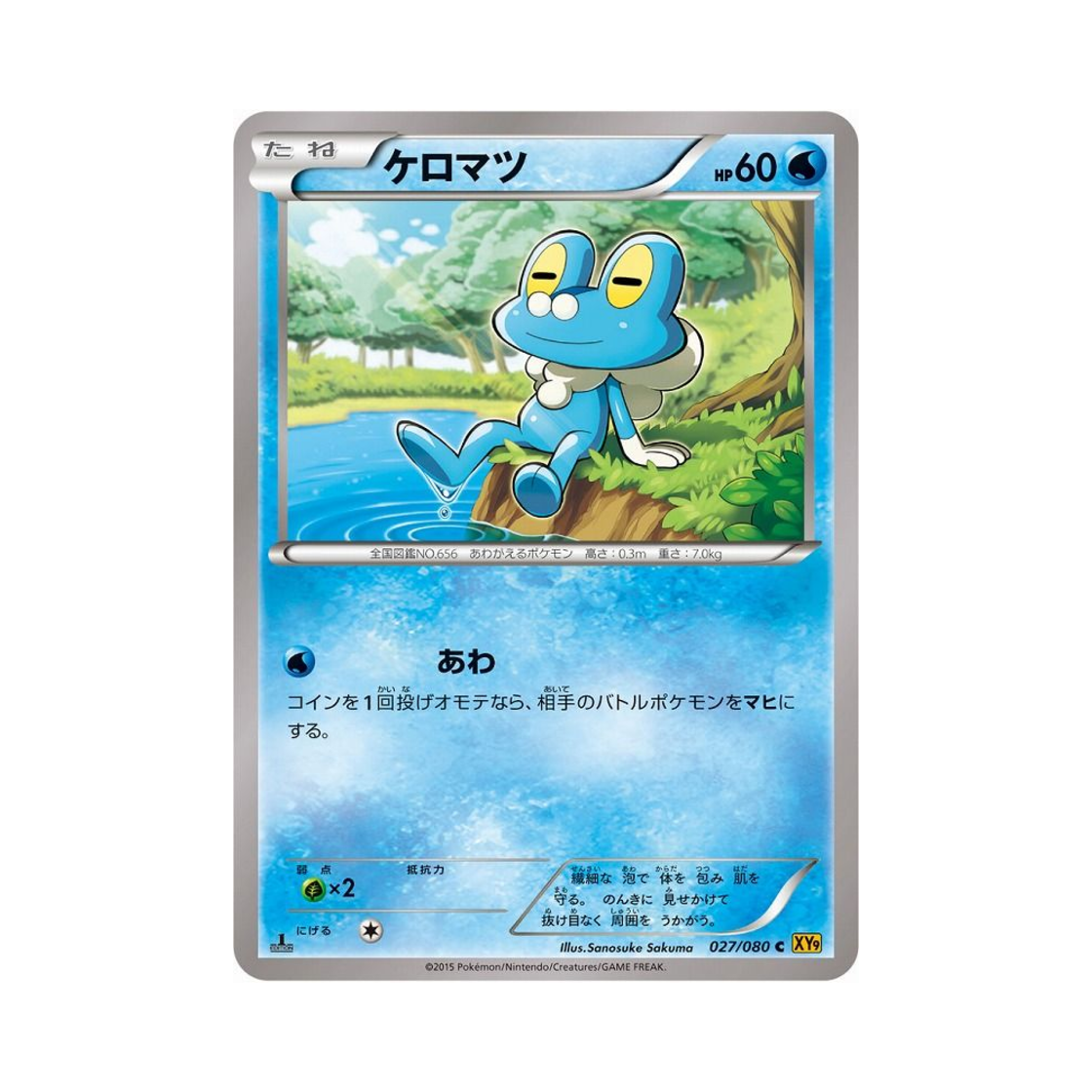 포켓몬 TCG 개구마르 C 천공의 분노 퍼스트 에디션 (일어판)(Pokemon TCG Froakie C Rage Of The Torn Heavens 1st Edition (Japanese Ver.)) - 1