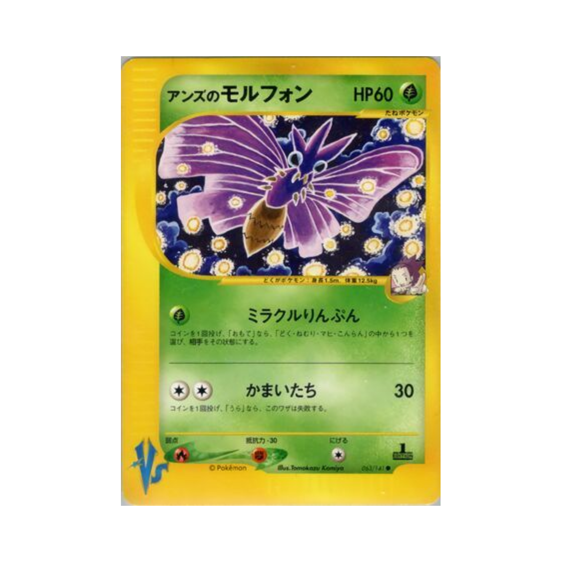 포켓몬 TCG 도희의 도나리 C 포켓몬 VS 퍼스트 에디션 (일어판)(Pokemon TCG Janine's Venomoth C Pokemon VS 1st Edition (Japanese Ver.))