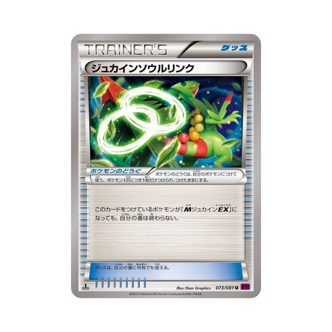 포켓몬 TCG 나무킹 소울링크 U 밴디드링 퍼스트 에디션 (일어판)(Pokemon TCG Sceptile Spirit Link U Banded Ring 1st Edition (Japanese Ver.)) - 1