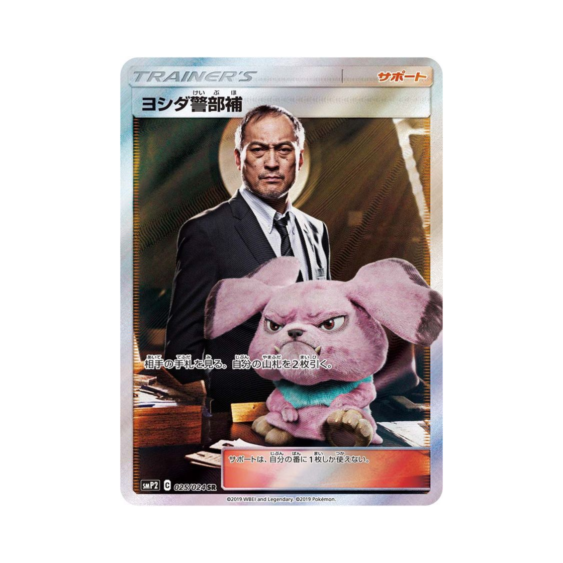 포켓몬 TCG 경찰 경위 요시다 SR 명탐정 피카츄 (일어판)(Pokemon TCG Police Lieutenant Yoshida SR Great Detective Pikachu (Japanese Ver.)) - 1