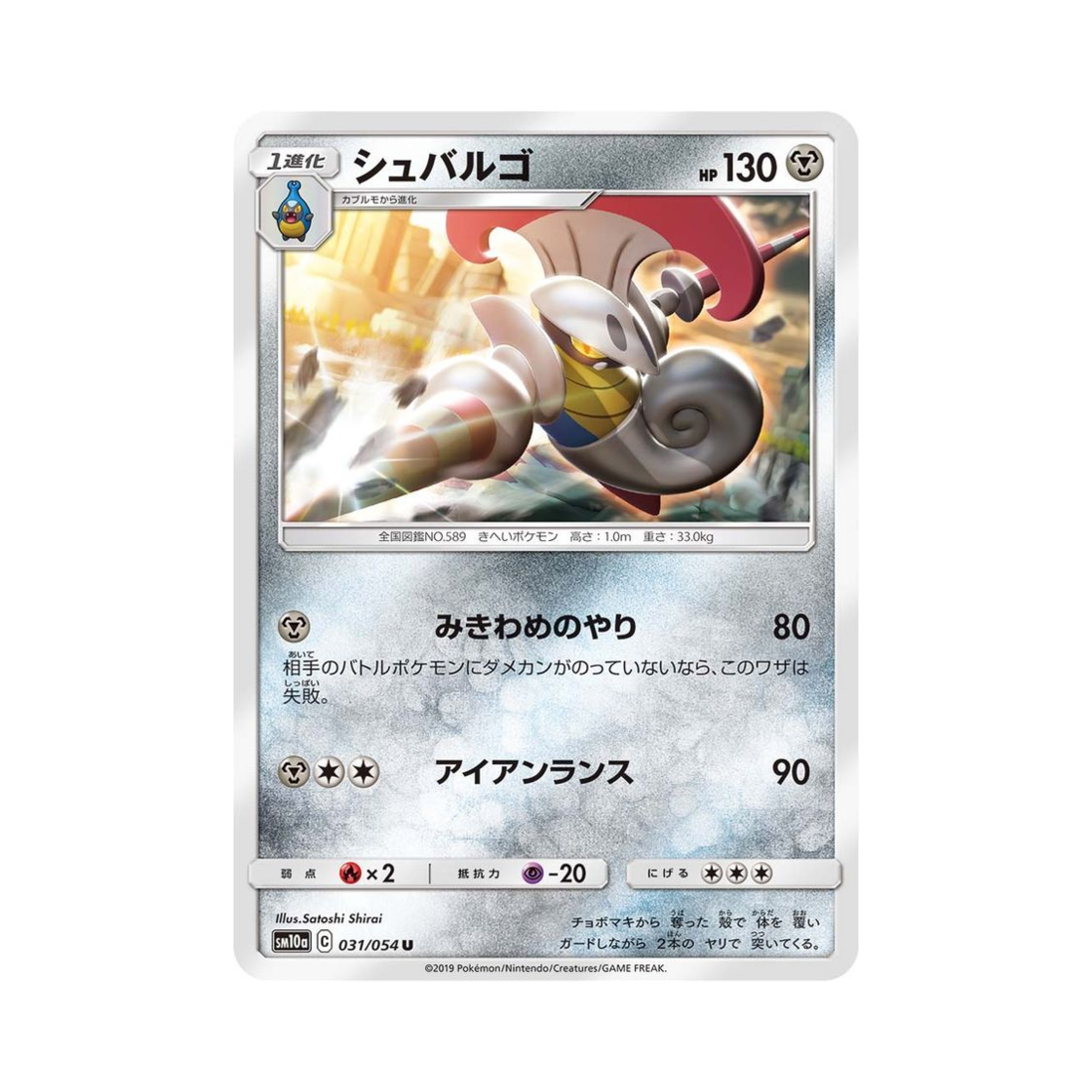 포켓몬 TCG 슈바르고 U GG엔드 (일어판)(Pokemon TCG Escavalier U GG End (Japanese Ver.)) - 1