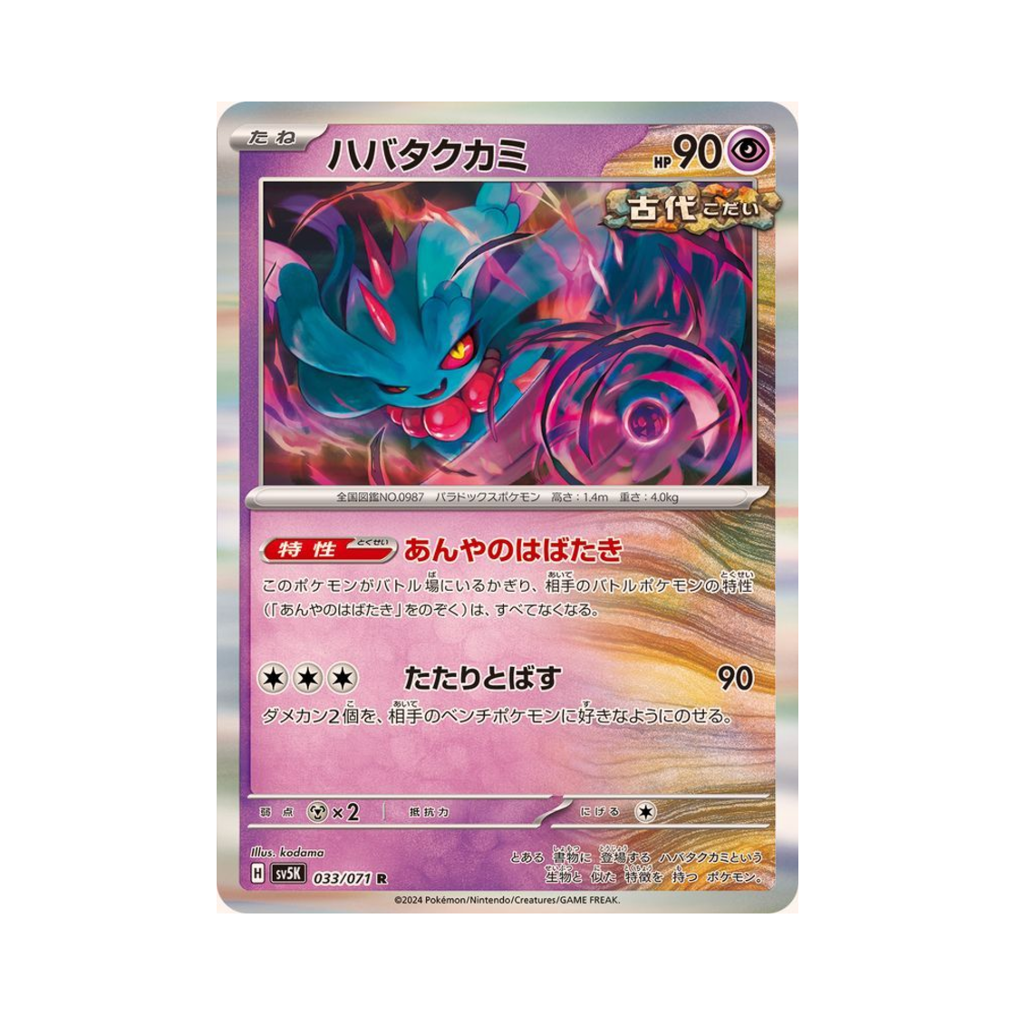 포켓몬 TCG 날개치는머리 R 와일드 포스 (일어판)(Pokemon TCG Flutter Mane R Wild Force (Japanese Ver.)) - 1