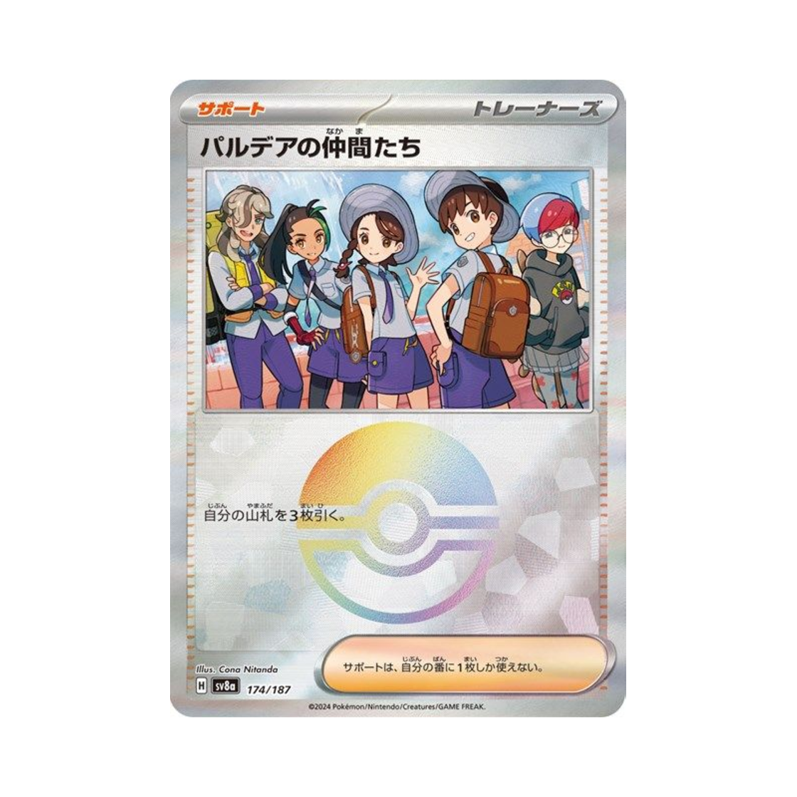 포켓몬 TCG 팔데아의 동료들 몬스터볼 미러 테라스탈 페스타 ex (일어판)(Pokemon TCG Friends In Paldea Monsterball Mirror Terastal Fest ex (Japanese Ver.)) - 1