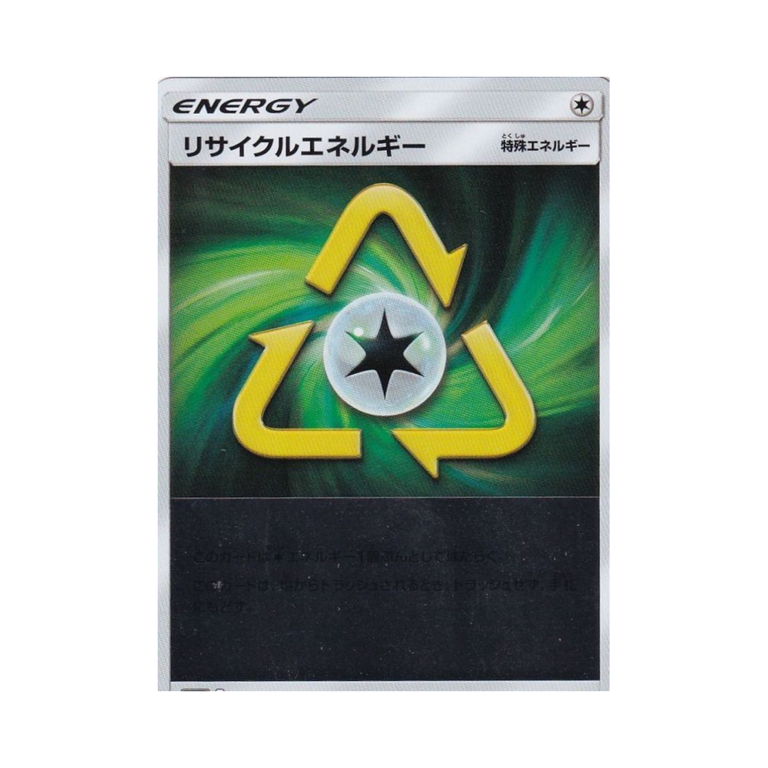 포켓몬 TCG 리사이클 에너지 미러 GX 태그올스타즈 (일어판)(Pokemon TCG Recycle Energy Mirror Tag All Stars (Japanese Ver.)) - 1
