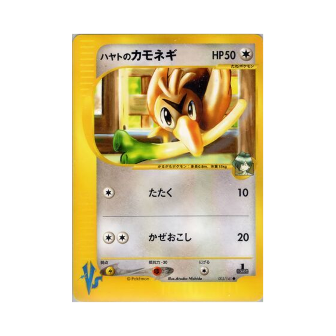 포켓몬 TCG 비상의 파오리 C 포켓몬 VS 퍼스트 에디션 (일어판)(Pokemon TCG Falkner's Farfetch'd C Pokemon VS 1st Edition (Japanese Ver.))