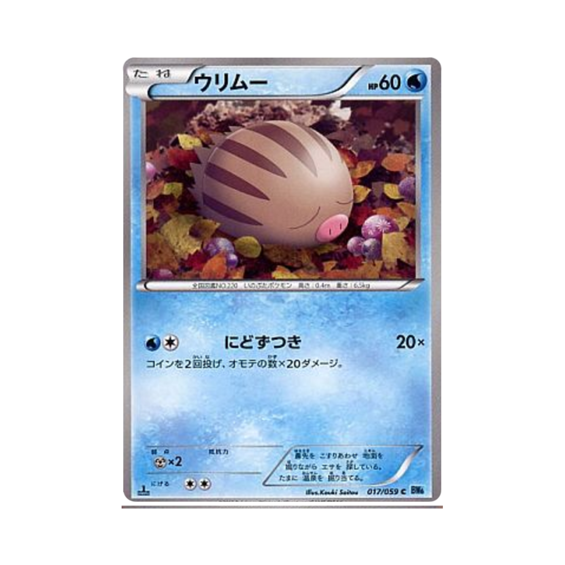 포켓몬 TCG 꾸꾸리 C 프리즈볼트 퍼스트 에디션 (일어판)(Pokemon TCG Swinub C Freeze Bolt 1st Edition (Japanese Ver.)) - 1