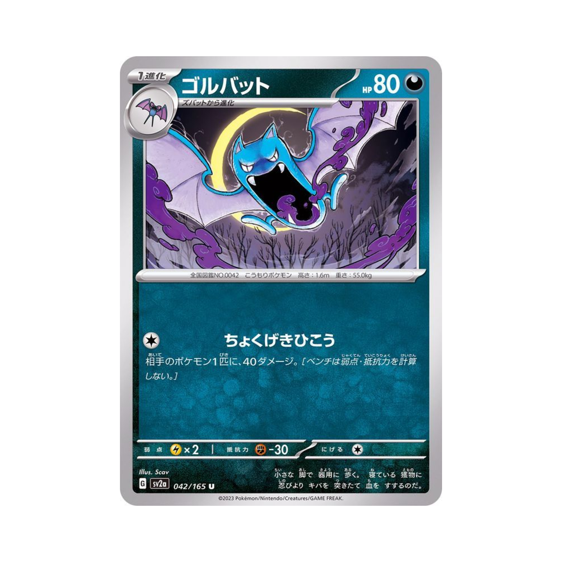 포켓몬 TCG 골뱃 U 포켓몬 카드 151 (일어판)(Pokemon TCG Golbat U Pokemon Card 151 (Japanese Ver.)) - 1
