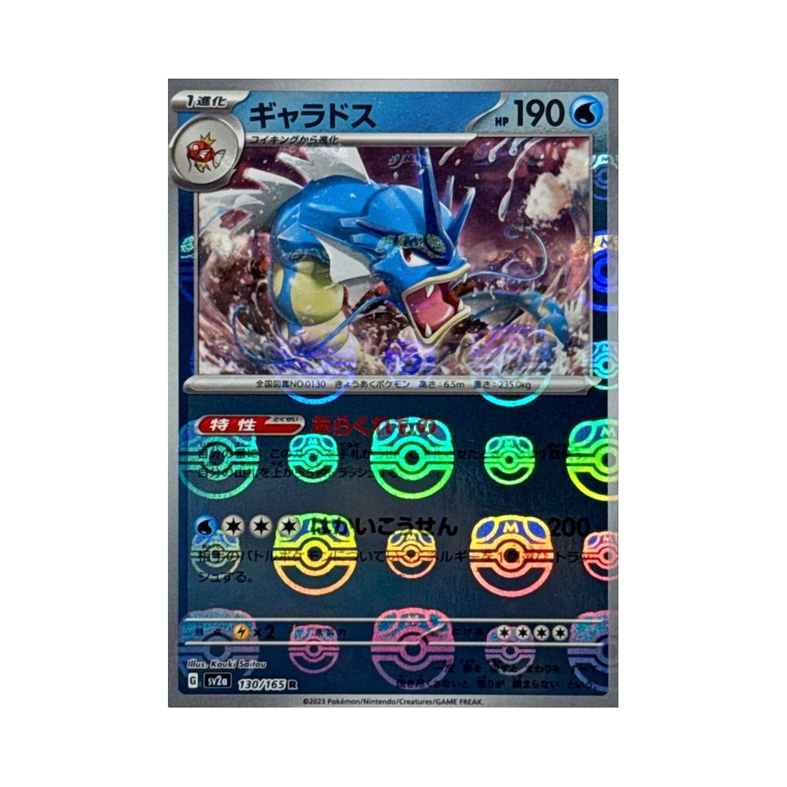 SV2A-130-165MASTERBALLMIRROR Pokemon TCG Gyarados R Masterball Mirror Pokemon Card 151 (Japanese Ver.)