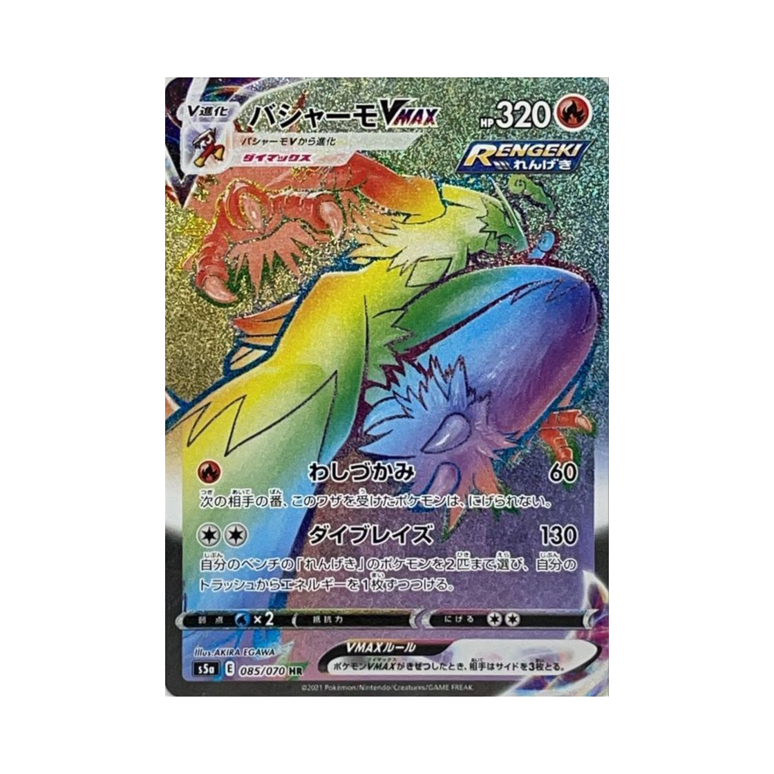 S5A085-070 Pokemon TCG Blaziken VMAX HR Matchless Fighter (Japanese Ver.)