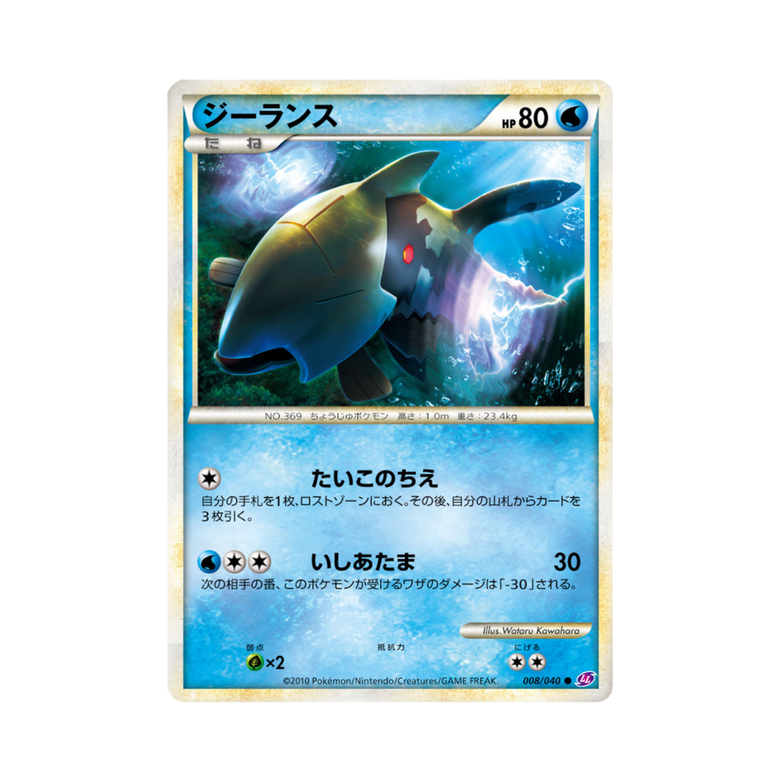 포켓몬 TCG 시라칸 C 로스트링크 (일어판)(Pokemon TCG Relicanth C Lost Link (Japanese Ver.)) - 1