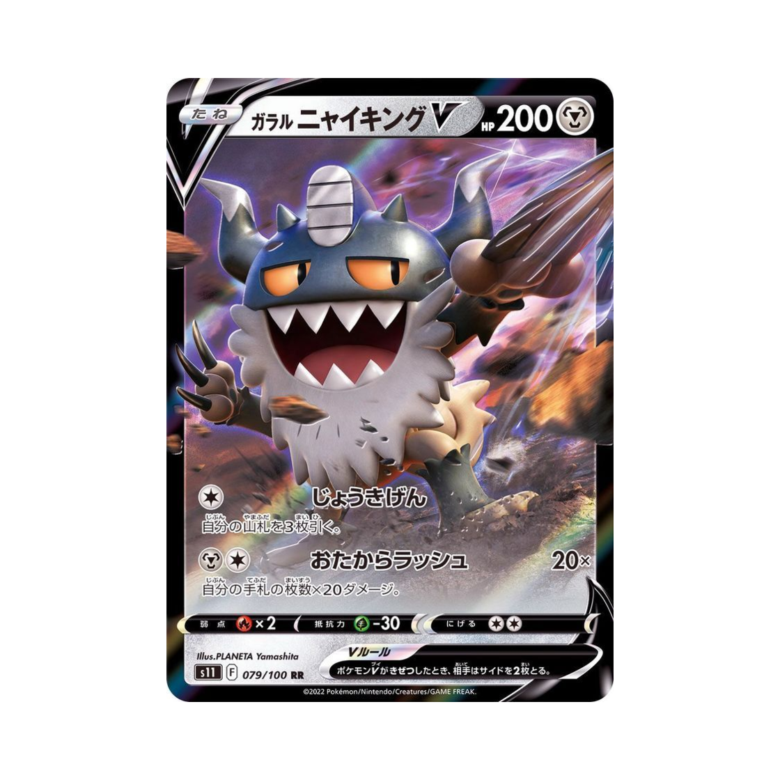 포켓몬 TCG 가라르 나이킹 V RR 로스트어비스 (일어판)(Pokemon TCG Galarian Perrserker V RR Lost Abyss (Japanese Ver.)) - 1