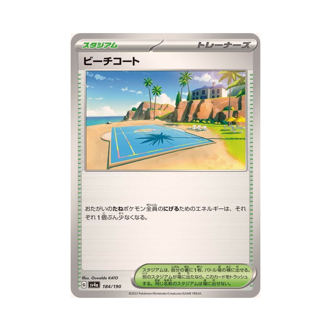 포켓몬 TCG 비치코트 샤이니 트레져 ex (일어판)(Pokemon TCG Beach Court Shiny Treasure ex (Japanese Ver.)) - 1