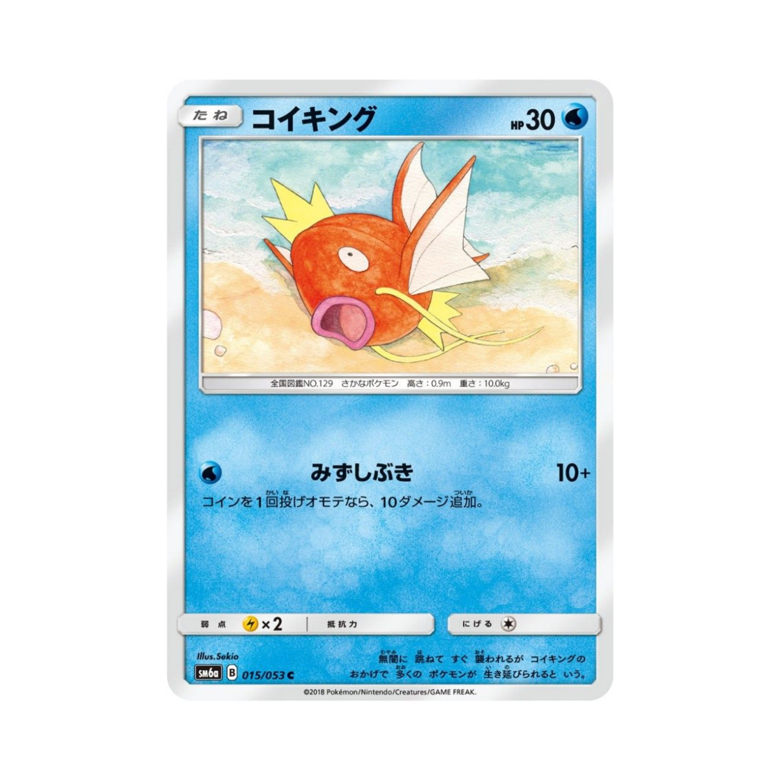 포켓몬 TCG 잉어킹 C 드래곤스톰 (일어판)(Pokemon TCG Magikarp C Dragon Storm (Japanese Ver.)) - 1