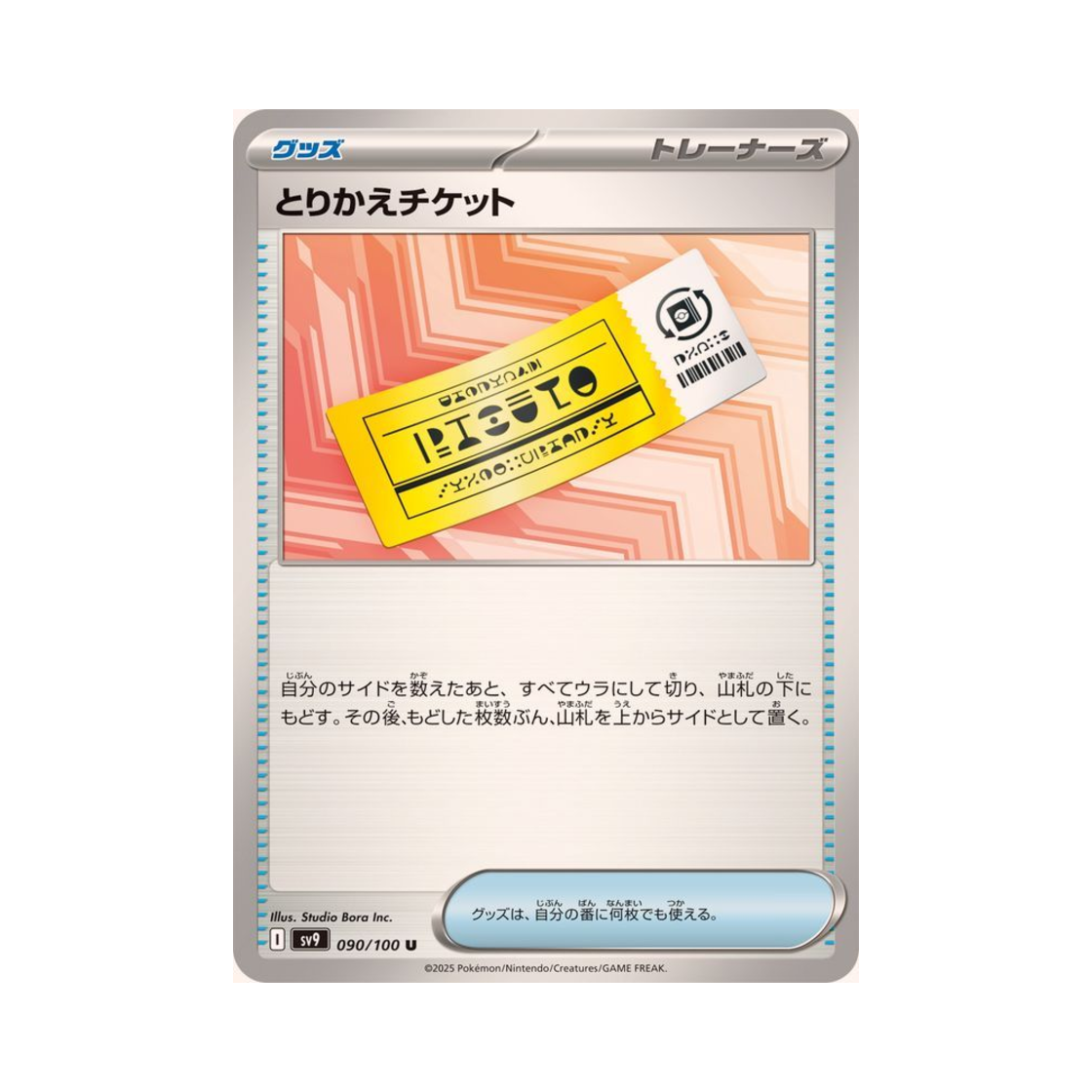 포켓몬 TCG 대체 티켓 U 배틀 파트너즈 (일어판)(Pokemon TCG Exchange Ticket U Battle Partners (Japanese Ver.)) - 1