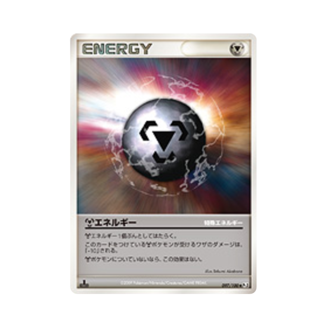 포켓몬 TCG 기본 강철 에너지 U 비트 오브 더 프론티어 퍼스트 에디션 (일어판)(Pokemon TCG Basic Metal Energy U Beat Of The Frontier 1st Edition (Japanese Ver.))