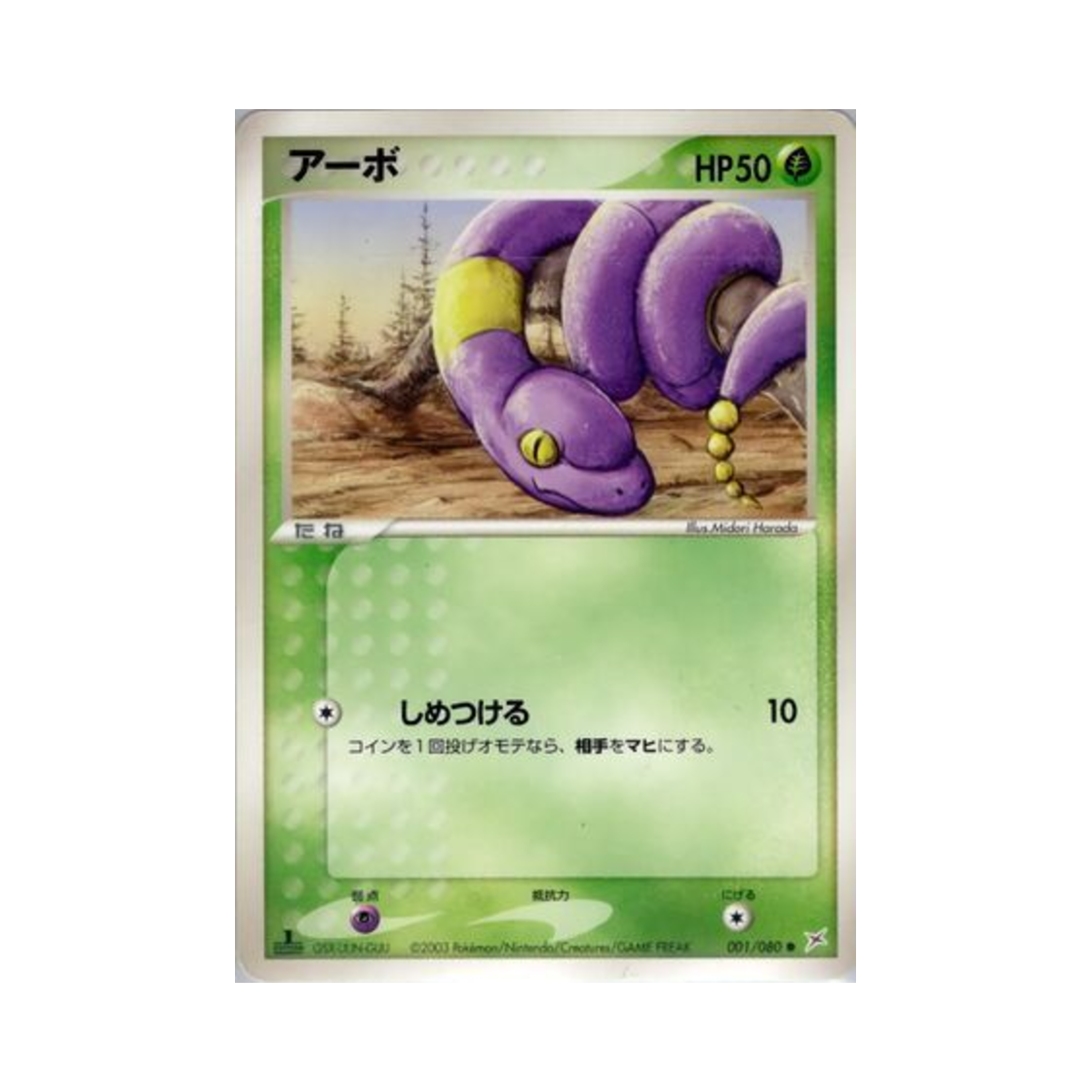 포켓몬 TCG 아보 C 마그마 VS 아쿠아: 두 야망(일어판)(Pokemon TCG Ekans C Magma Vs Aqua: Two Ambitions (Japanese Ver.)) - 1