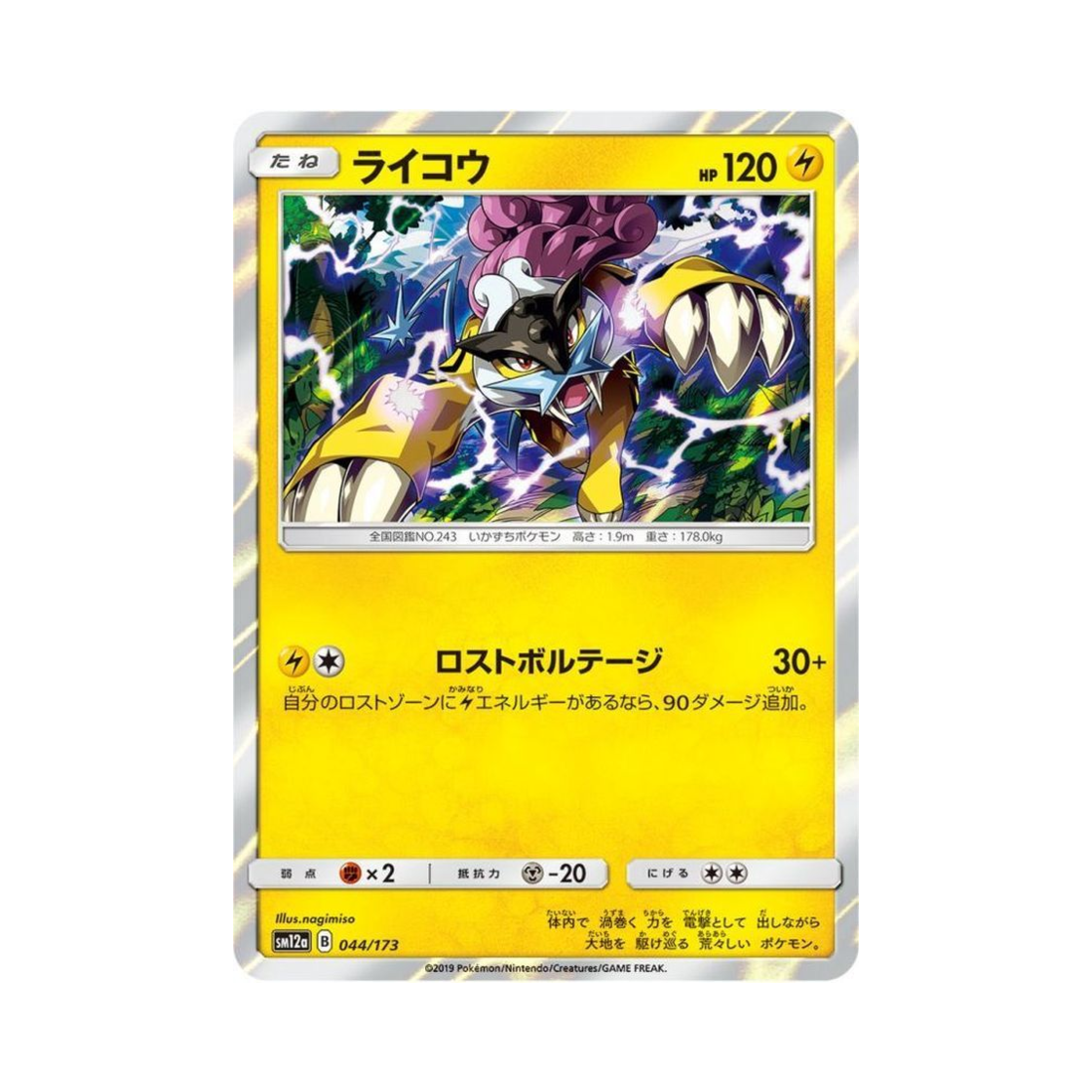 포켓몬 TCG 라이코 GX 태그올스타즈 (일어판)(Pokemon TCG Raikou Tag All Stars (Japanese Ver.)) - 1
