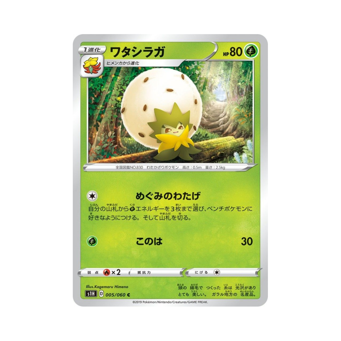 포켓몬 TCG 백솜모카 C 실드 (일어판)(Pokemon TCG Eldegoss C Shield (Japanese Ver.)) - 1