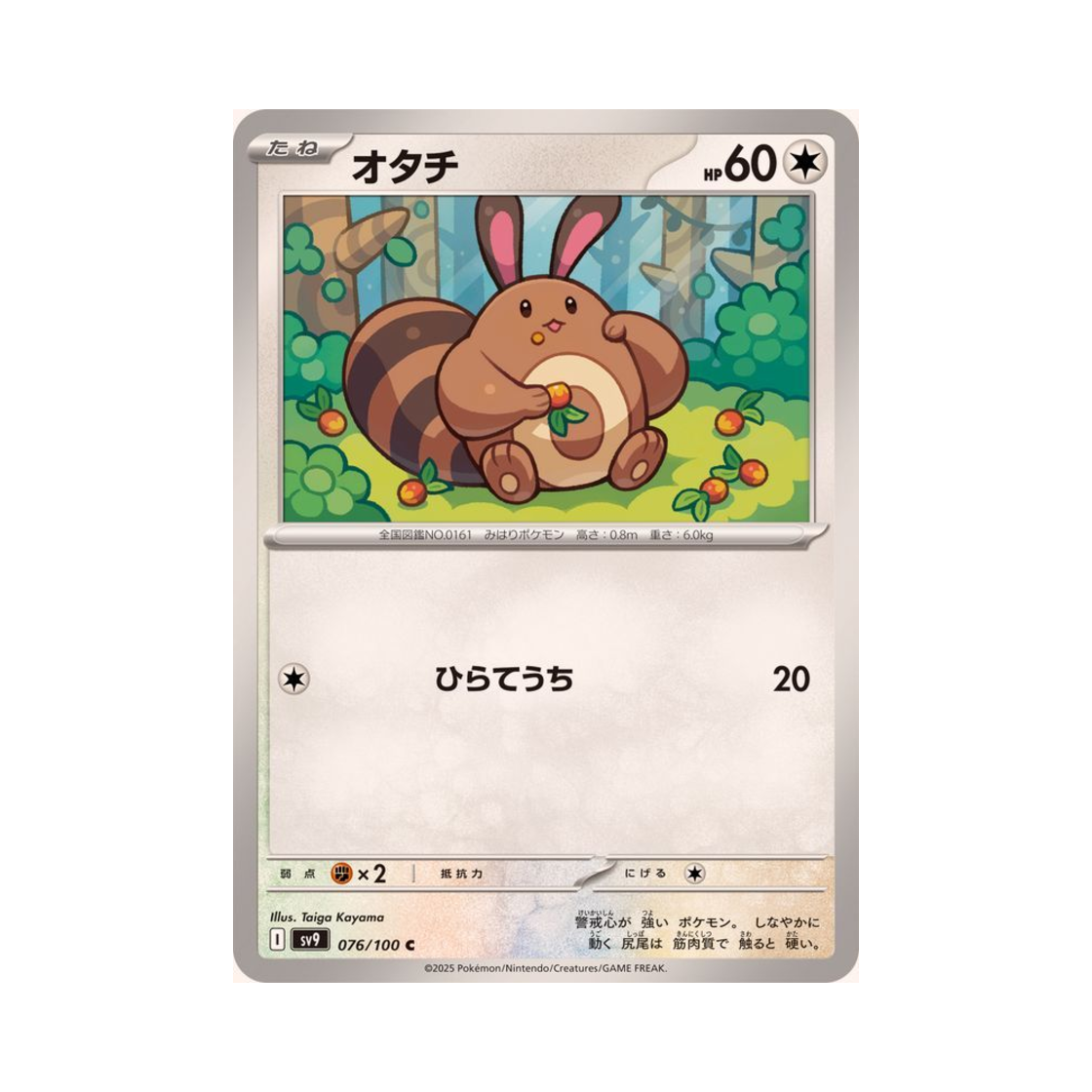 포켓몬 TCG 꼬리선 C 배틀 파트너즈 (일어판)(Pokemon TCG Sentret C Battle Partners (Japanese Ver.)) - 1