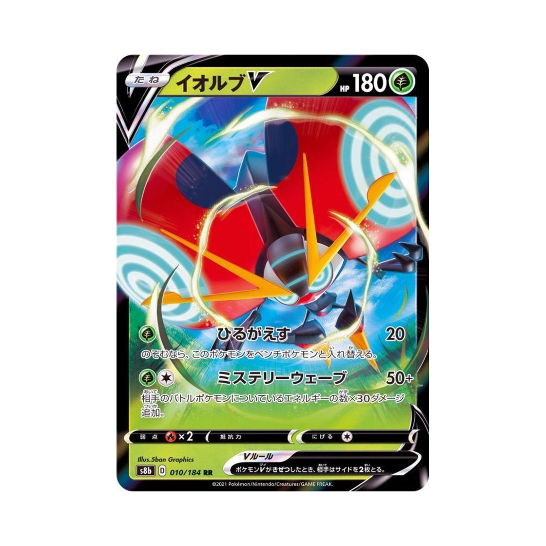 포켓몬 TCG 이올브 V RR VMAX 클라이맥스 (일어판)(Pokemon TCG Orbeetle V RR Vmax Climax (Japanese Ver.))