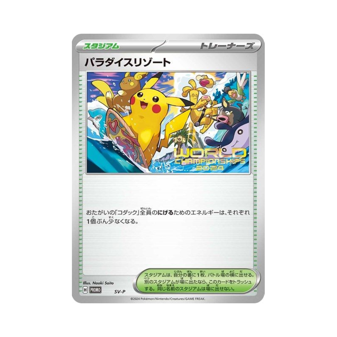 포켓몬 TCG 파라다이스 리조트 (월드 챔피언스 2023) P 스칼렛