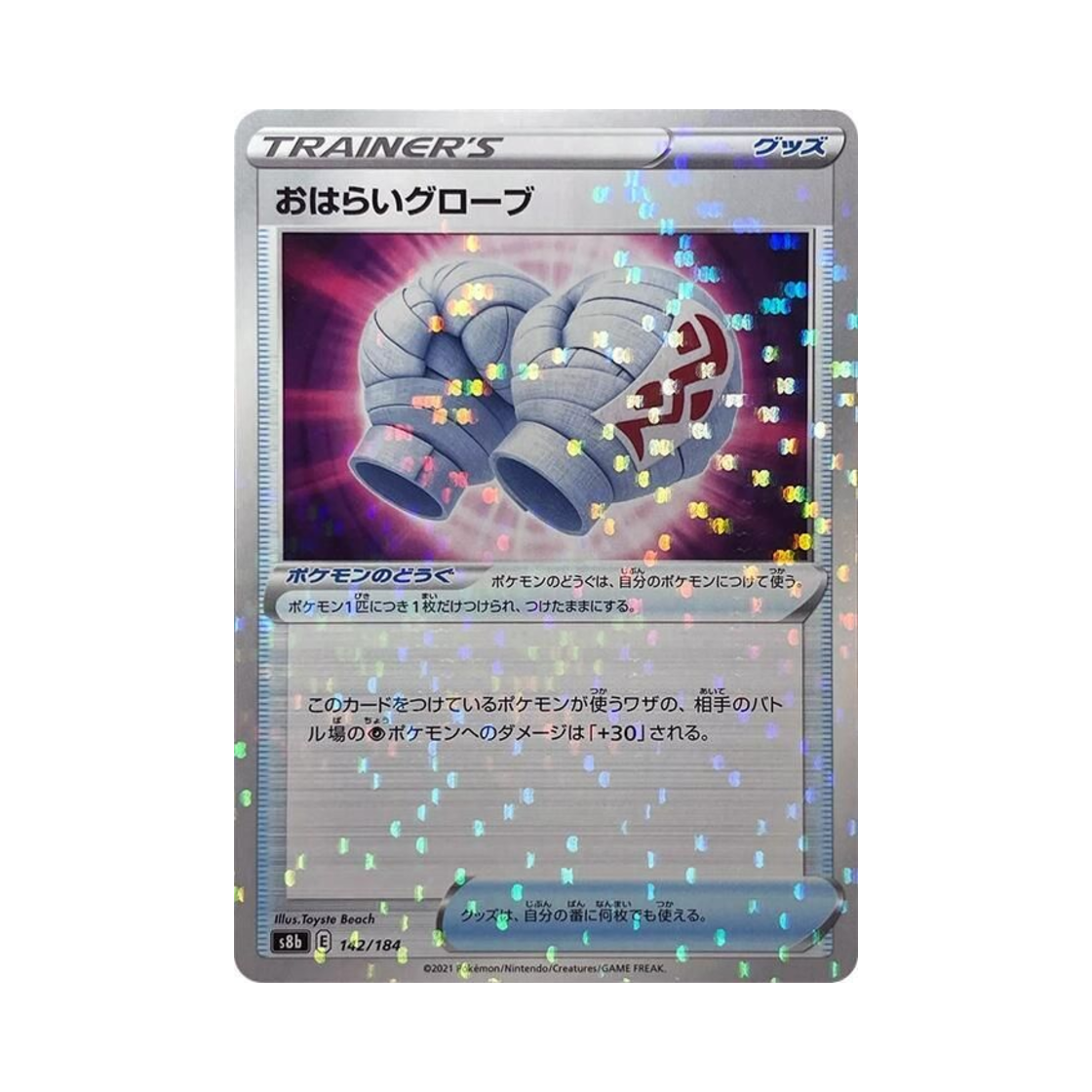 포켓몬 TCG 내치기글러브 미러 VMAX 클라이맥스 (일어판)(Pokemon TCG Anti-H ex Gloves Mirror Vmax Climax (Japanese Ver.)) - 1