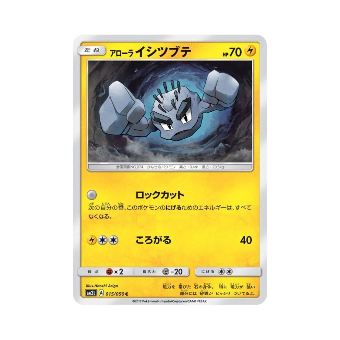 포켓몬 TCG 알로라 꼬마돌 C 알로라의 달빛 (일어판)(Pokemon TCG Alolan Geodude C Alolan Moonlight (Japanese Ver.))