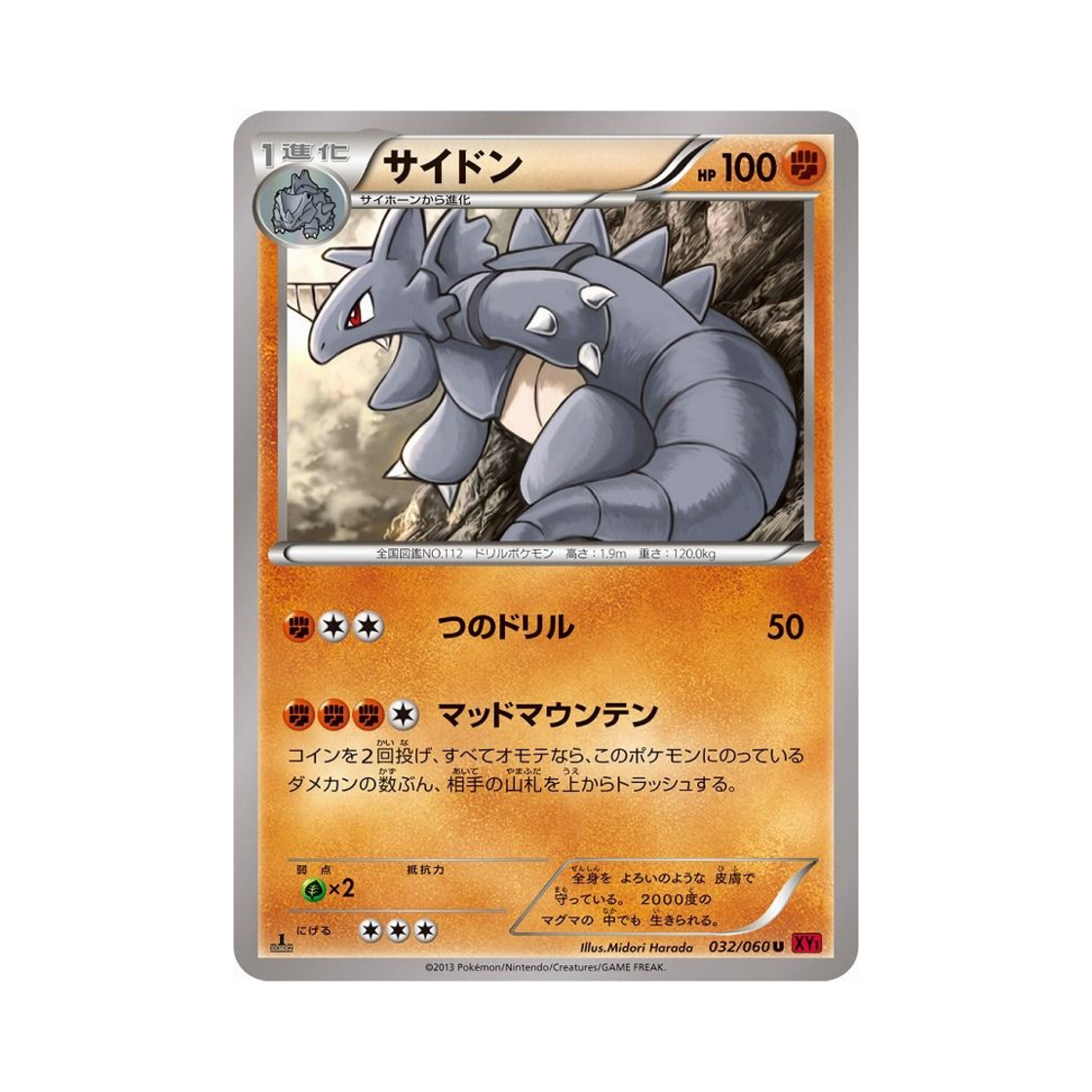 포켓몬 TCG 코뿌리 U Y컬렉션 퍼스트 에디션 (일어판)(Pokemon TCG Rhydon U Collection Y 1st Edition (Japanese Ver.)) - 1