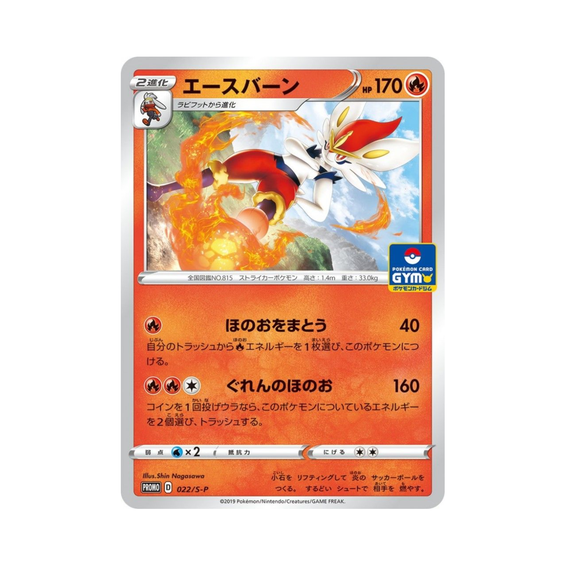 포켓몬 TCG 에이스번 P 소드&실드 프로모 카드 (일어판)(Pokemon TCG Cinderace P Sword & Shield Promos (Japanese Ver.)) - 1