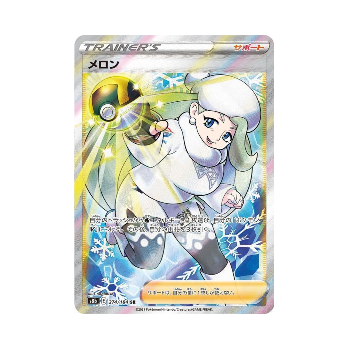 S8B274-184 Pokemon TCG Melony SR Vmax Climax (Japanese Ver.)