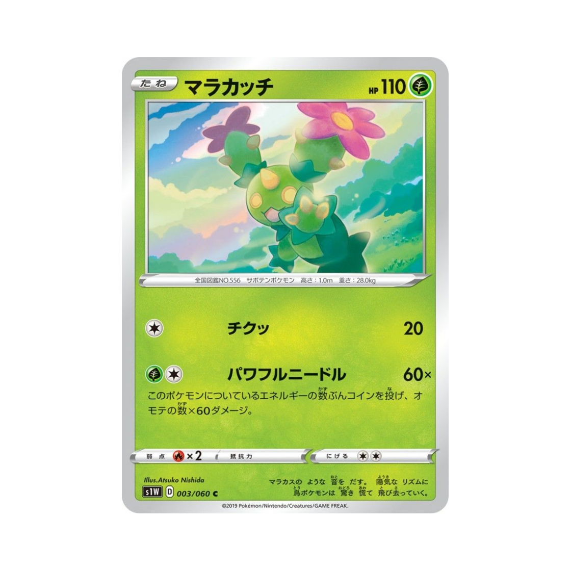 포켓몬 TCG 마라카치 C 소드 (일어판)(Pokemon TCG Maractus C Sword (Japanese Ver.)) - 1
