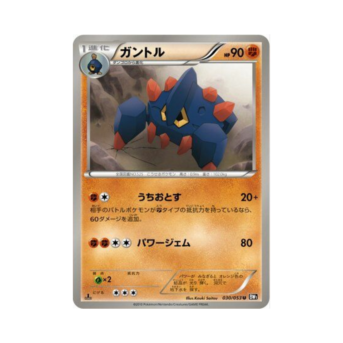 포켓몬 TCG 암트르 U 블랙 컬렉션 퍼스트 에디션 (일어판)(Pokemon TCG Boldore U Black Collection 1st Edition (Japanese Ver.))