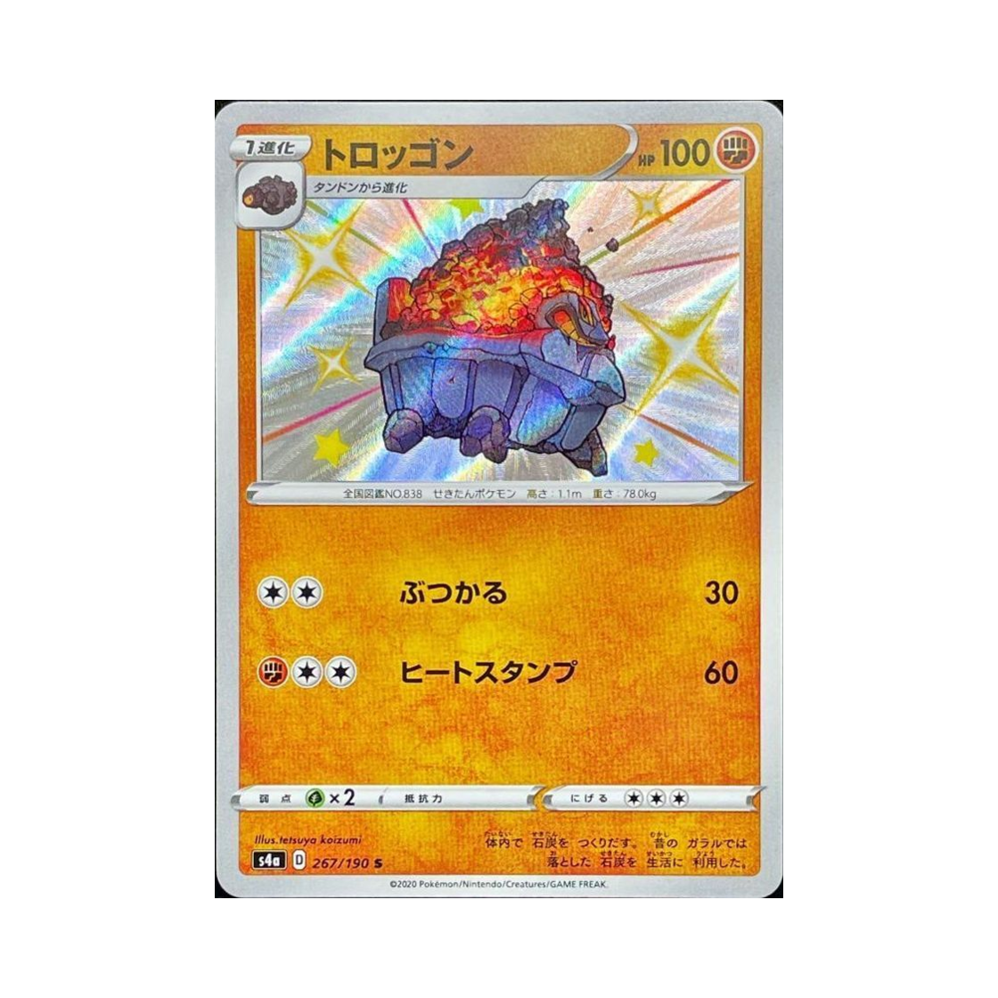 포켓몬 TCG 탄차곤 S 샤이니스타 V (일어판)(Pokemon TCG Carkol S Shiny Star V (Japanese Ver.)) - 1