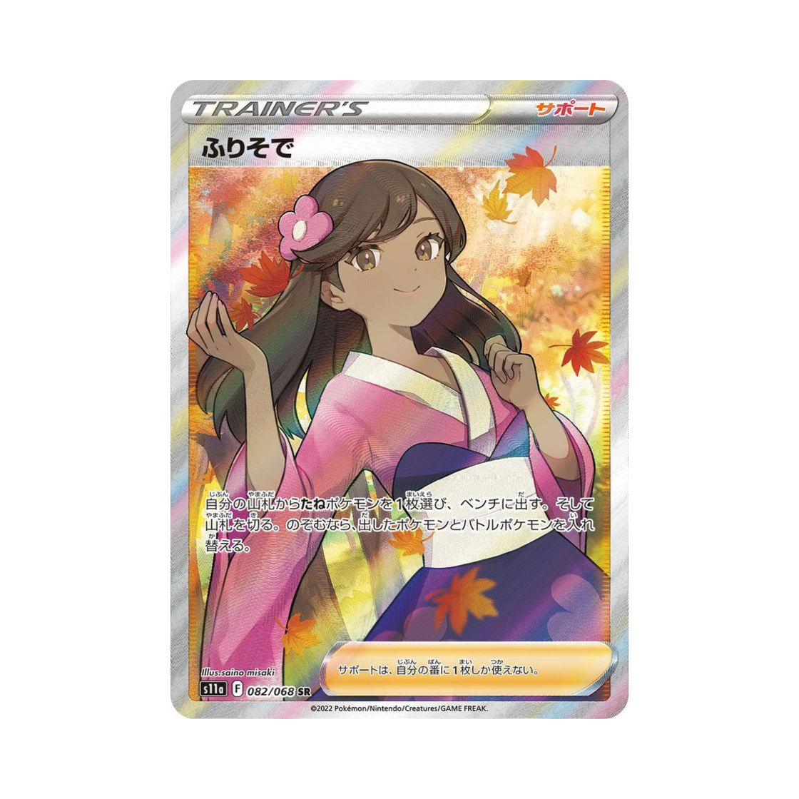 포켓몬 TCG 기모노드레스 SR 백열의아르카나 (일어판)(Pokemon TCG Furisode Girl SR Incandescent Arcana (Japanese Ver.))