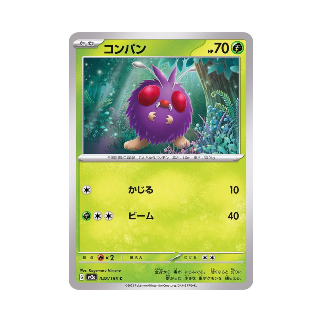 포켓몬 TCG 콘팡 C 포켓몬 카드 151 (일어판)(Pokemon TCG Venonat C Pokemon Card 151 (Japanese Ver.)) - 1
