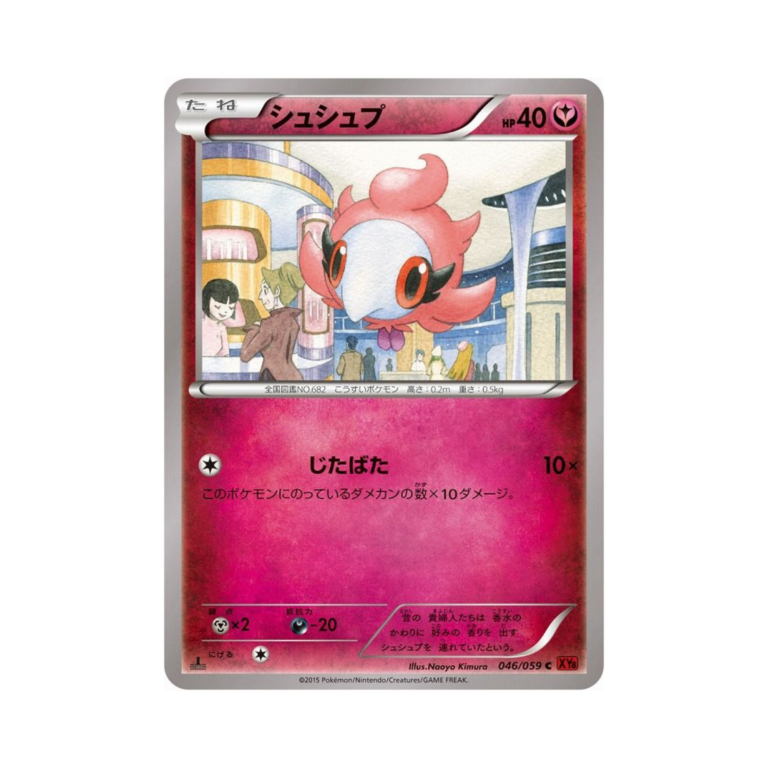 포켓몬 TCG 슈쁘 C 붉은 섬광 퍼스트 에디션 (일어판)(Pokemon TCG Spritzee C Red Flash 1st Edition (Japanese Ver.))
