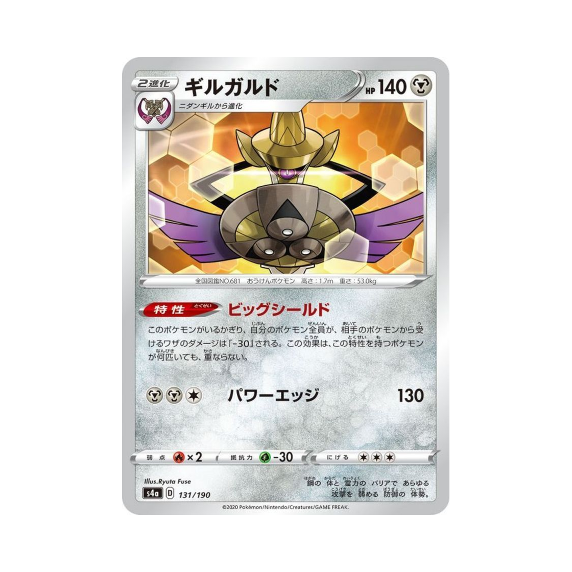 포켓몬 TCG 킬가르도 샤이니스타 V (일어판)(Pokemon TCG Aegislash Shiny Star V (Japanese Ver.)) - 1