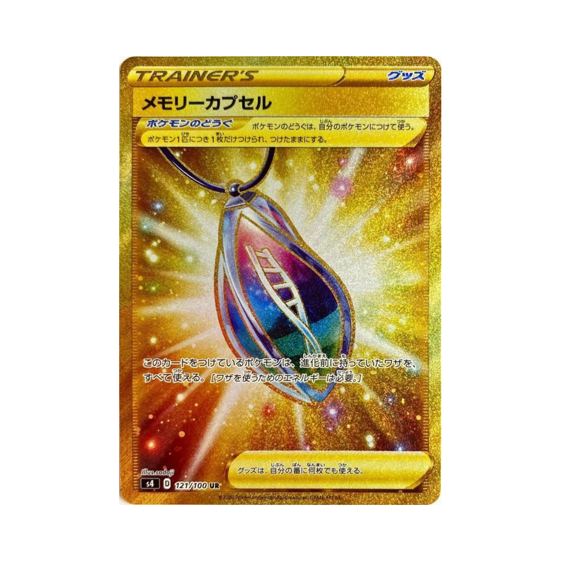 포켓몬 TCG 메모리캡슐 UR 앙천의 볼트태클 (일어판)(Pokemon TCG Memory Capsule UR Astonishing Volt Tackle (Japanese Ver.)) - 1