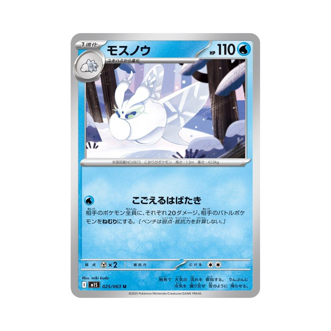 포켓몬 TCG 모스노우 U 메가심포니아 (일어판)(Pokemon TCG Frosmoth U Mega Symphonia (Japanese Ver.))