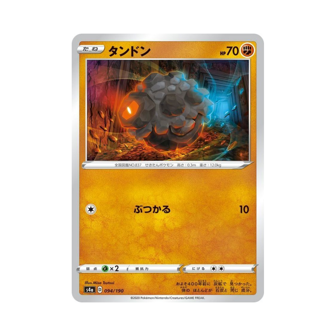 포켓몬 TCG 탄동 샤이니스타 V (일어판)(Pokemon TCG Rolycoly Shiny Star V (Japanese Ver.)) - 1