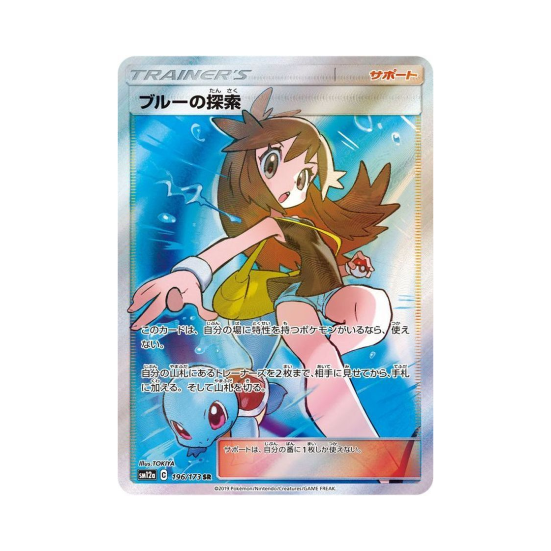 포켓몬 TCG 블루의 탐색 SR 태그 팀 GX 태그올스타즈 (한글판