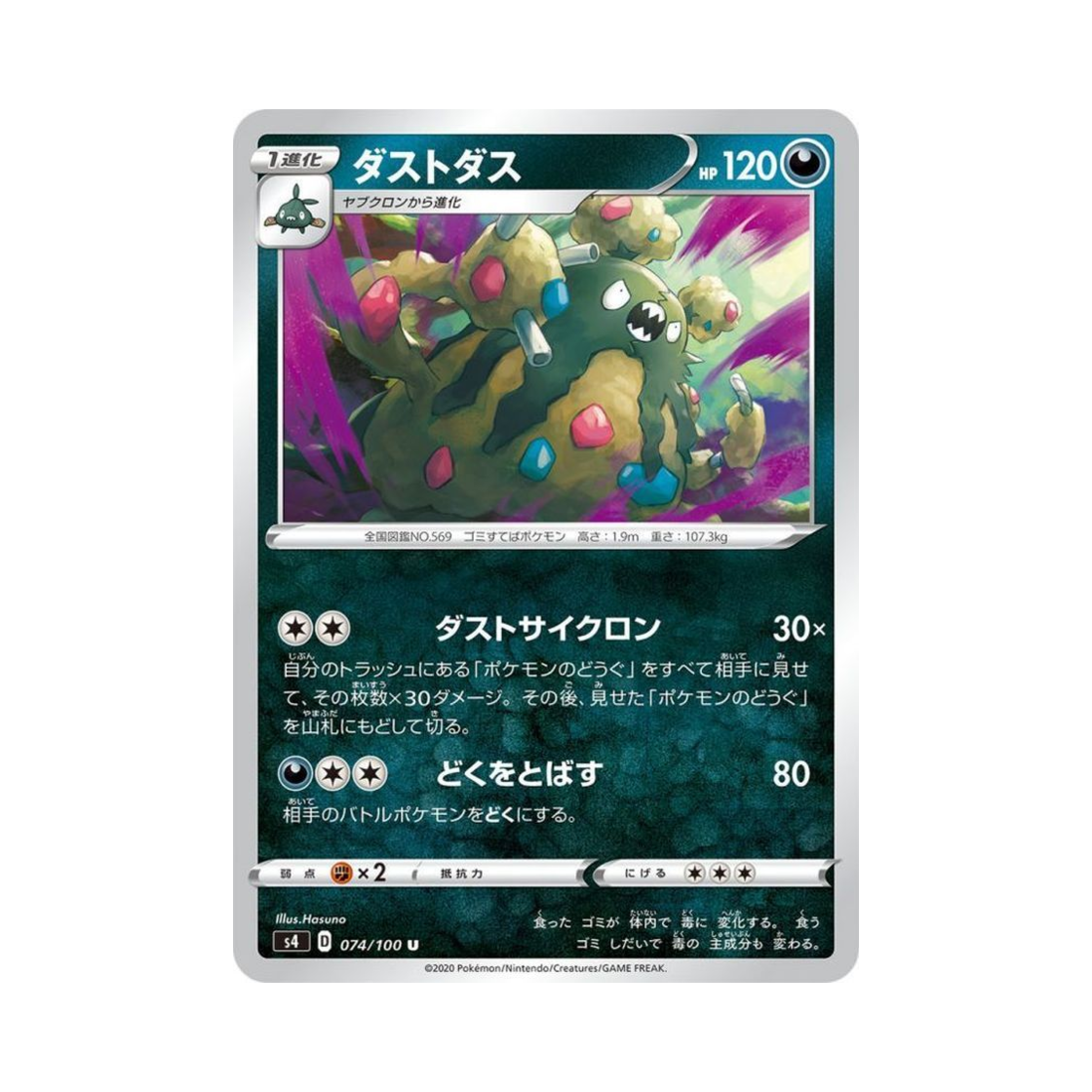 포켓몬 TCG 더스트나 U 앙천의 볼트태클 (일어판)(Pokemon TCG Garbodor U Astonishing Volt Tackle (Japanese Ver.)) - 1
