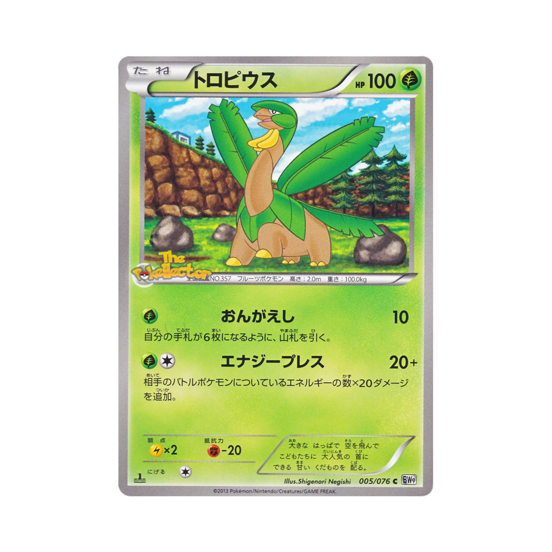 포켓몬 TCG 트로피우스 C 메갈로캐논 퍼스트 에디션 (일어판)(Pokemon TCG Tropius C Megalo Cannon 1st Edition (Japanese Ver.))