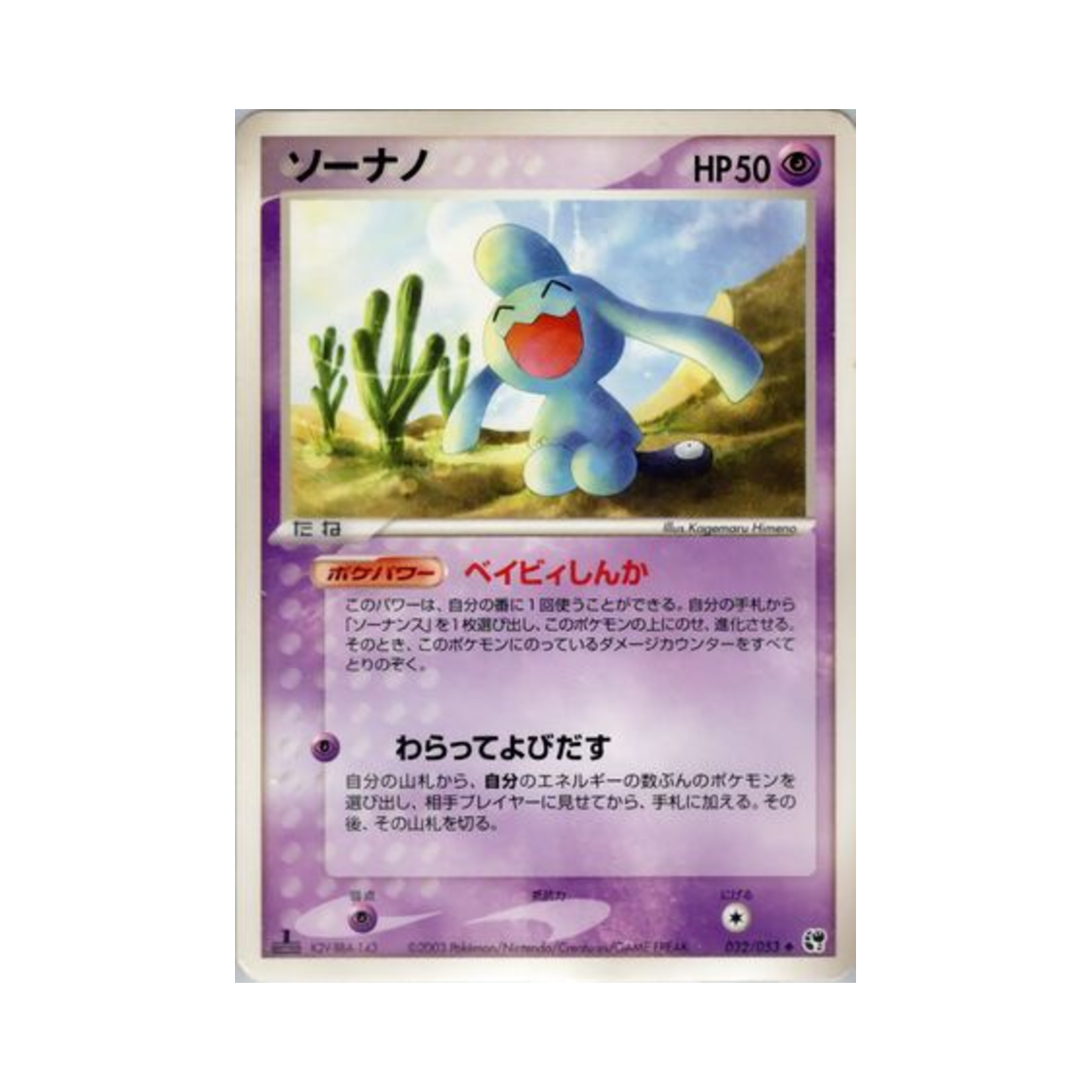 포켓몬 TCG 마자 U 사막의 기적 (일어판)(Pokemon TCG Wynaut U Miracle of the Desert (Japanese Ver.)) - 1