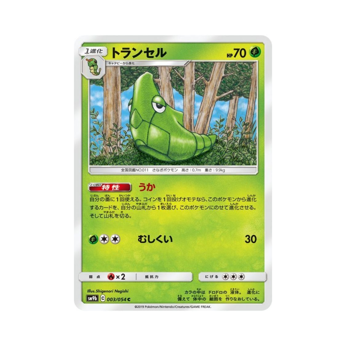포켓몬 TCG 단데기 C 풀메탈월 (일어판)(Pokemon TCG Metapod C Full Metal Wall (Japanese Ver.)) - 1