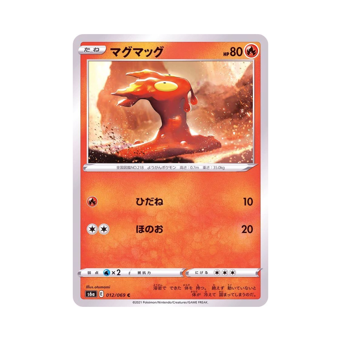 포켓몬 TCG 마그마그 C 이브이 히어로즈 (일어판)(Pokemon TCG Slugma C Eevee Heroes (Japanese Ver.)) - 1