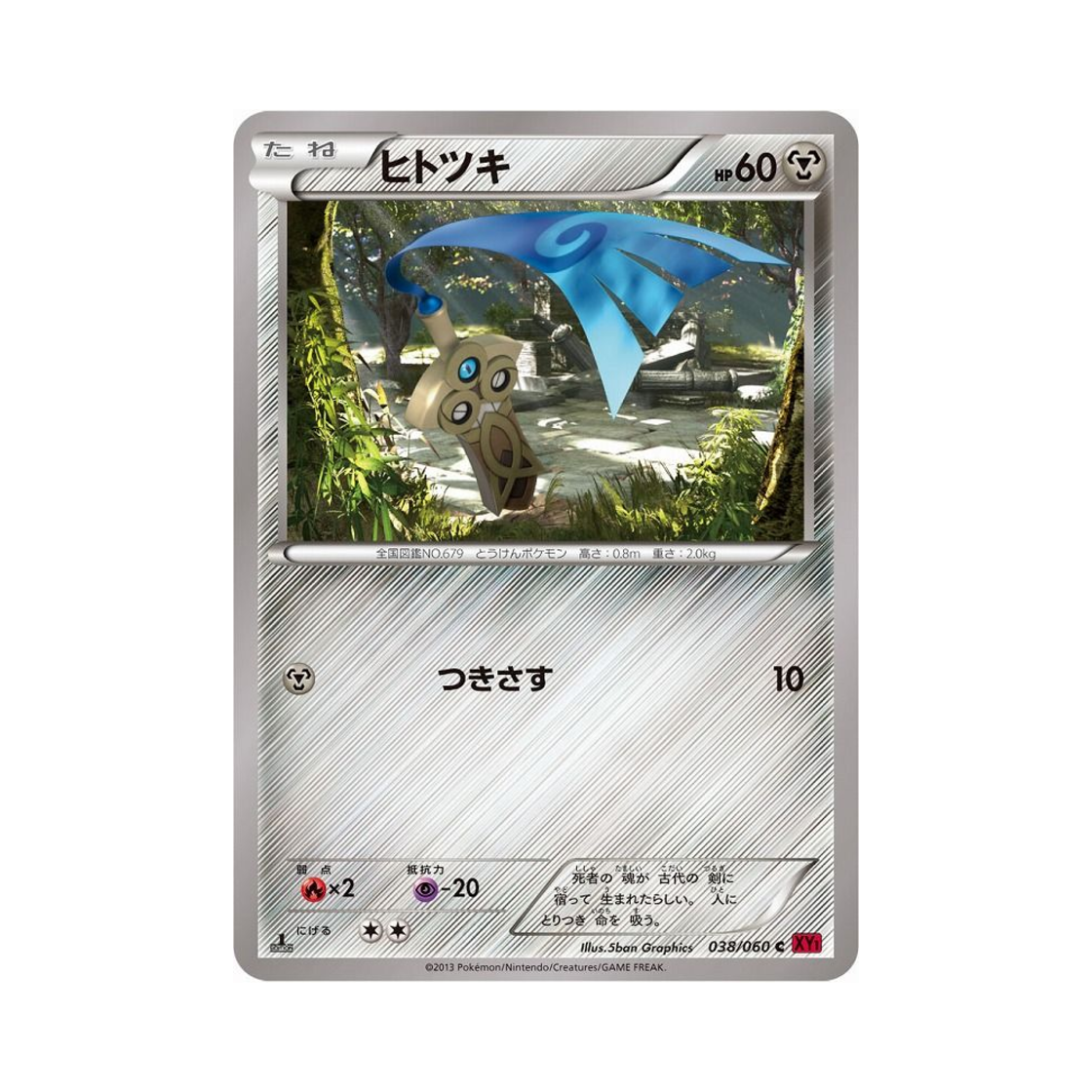포켓몬 TCG 단칼빙 C Y컬렉션 퍼스트 에디션 (일어판)(Pokemon TCG Honedge C Collection Y 1st Edition (Japanese Ver.)) - 1