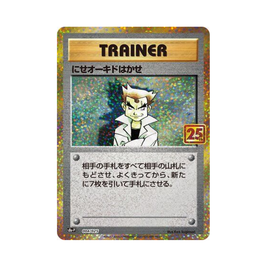 포켓몬 TCG 가짜 오박사 P 프로모 카드팩 25주년 기념 에디션 (일어판)(Pokemon TCG Imposter Professor Oak P Promo Card Pack 25Th Anniversary Edition (Japanese Ver.)) - 1