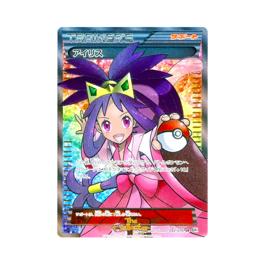 BW9-082-076 Pokemon TCG Iris SR Megalo Cannon 1st Edition (Japanese Ver.)